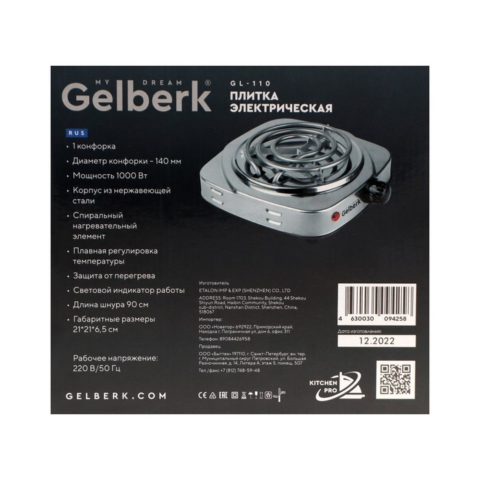 Плитка электрическая Gelberk GL-110, 1000 Вт, 1 конфорка, серебристая - фото 7 - id-p222335694
