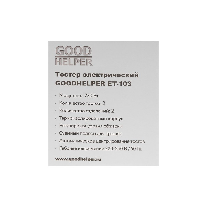 Тостер GOODHELPER ET-103, 750 Вт, 6 режимов, 2 тоста, белый - фото 8 - id-p222335697