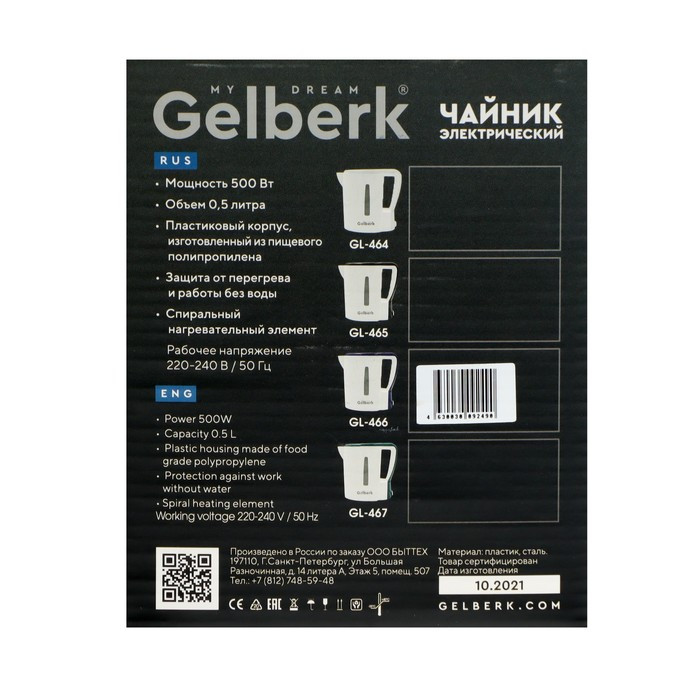 Чайник электрический GELBERK GL-466, пластик, 0.5 л, 500 Вт, бело-фиолетовый - фото 8 - id-p222335337