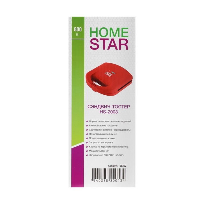Сэндвичница HomeStar HS-2003, 800 Вт, антипригарное покрытие, красная - фото 5 - id-p222335705