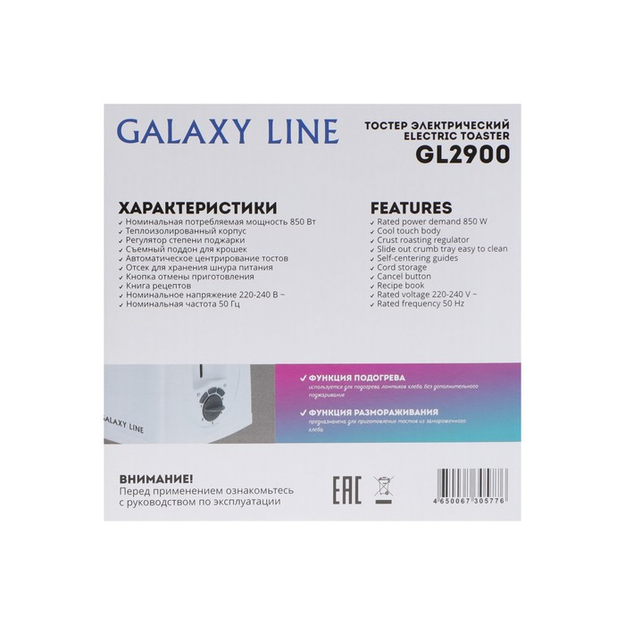 Тостер Galaxy 2900, 850 Вт, 5 режимов прожарки, 2 тоста, белый - фото 6 - id-p222335706