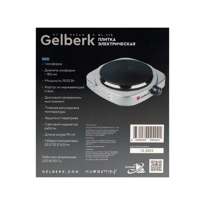 Плитка электрическая Gelberk GL-115, 1500 Вт, 1 конфорка, серебристая - фото 7 - id-p222335713