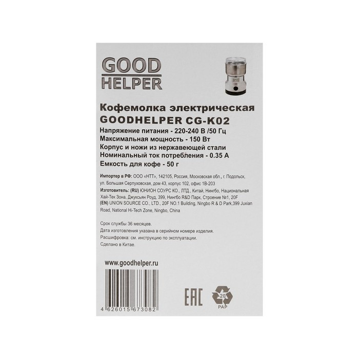 Кофемолка GOODHELPER СG-К02, электрическая, ножевая, 150 Вт, 50 г, серебристая - фото 6 - id-p222335354