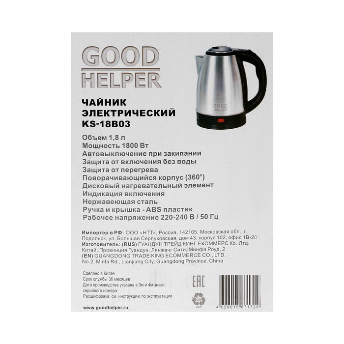 Чайник электрический GOODHELPER KS-18B03, металл, 1.8 л, 1500 Вт, серо-чёрный - фото 9 - id-p222335357