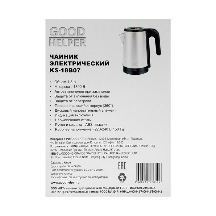 Чайник электрический GOODHELPER KS-18B07, металл, 1.8 л, 1800 Вт, серебристо-чёрный - фото 9 - id-p222335359