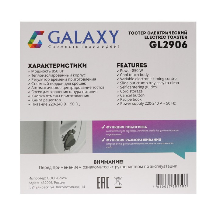 Тостер Galaxy GL 2906, 850 Вт, 5 режимов прожарки, 2 тоста, белый - фото 6 - id-p222335724