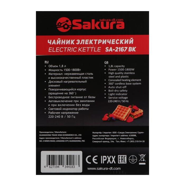 Чайник электрический Sakura SA-2167BK, металл, 1.8 л, 1800 Вт, серо-чёрный - фото 9 - id-p222335367