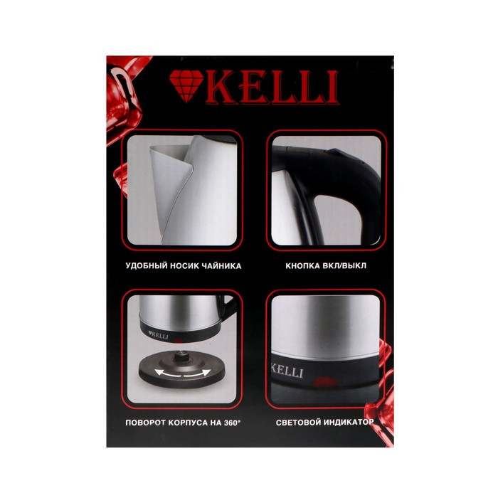 Чайник электрический KELLI KL -1455, металл, 1.8 л, 2400 Вт, чёрный - фото 10 - id-p222335370