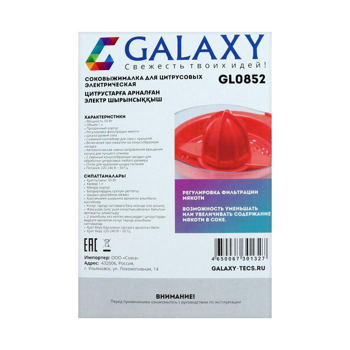 Соковыжималка Galaxy GL 0852, для цитрусовых, 50 Вт, 1 л, красная - фото 7 - id-p222335376