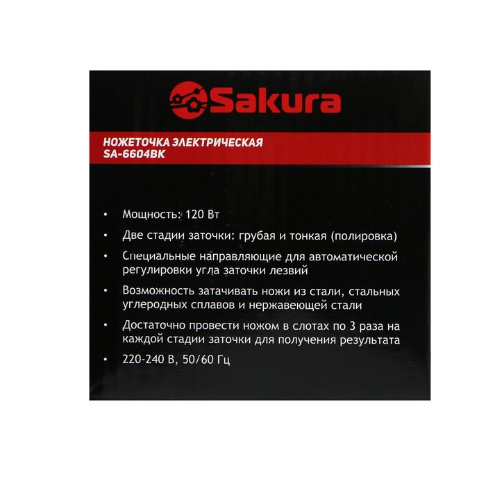 Точилка для ножей Sakura SA-6604BK, электрическая, 120 Вт, чёрная - фото 6 - id-p222335217