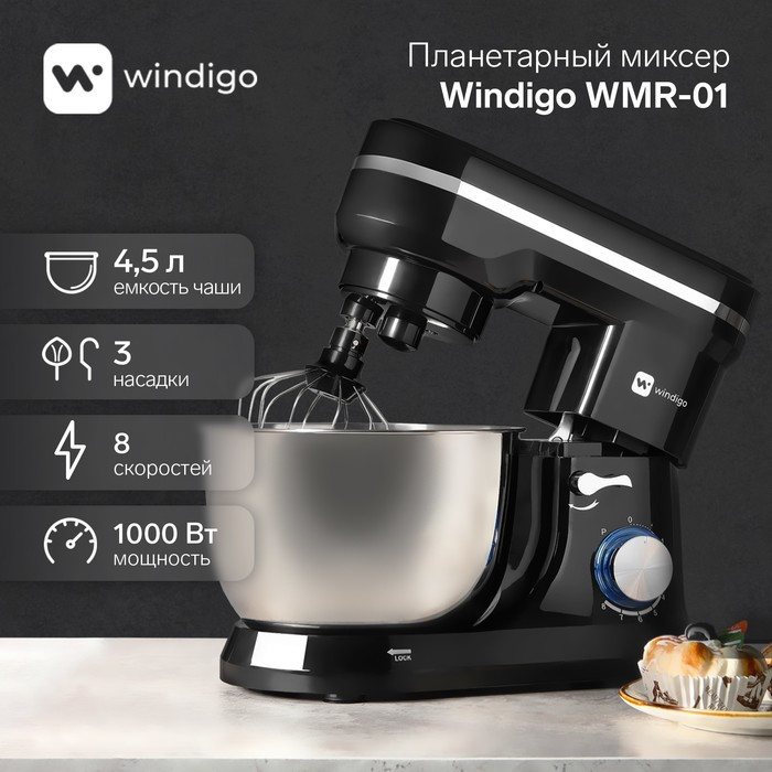 Миксер Windigo WMR-01, планетарный, 1000 Вт, 4.5 л, 8 скоростей, 3 насадки, чёрный - фото 1 - id-p222335931