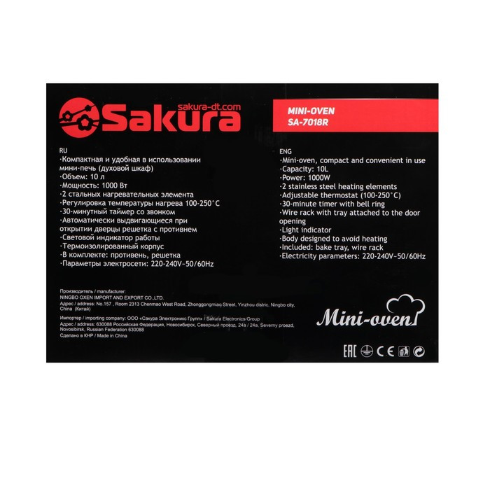 Мини-печь Sakura SA-7018R, 1000 Вт, 10 л, 100-250°С, таймер, красная - фото 6 - id-p222335762