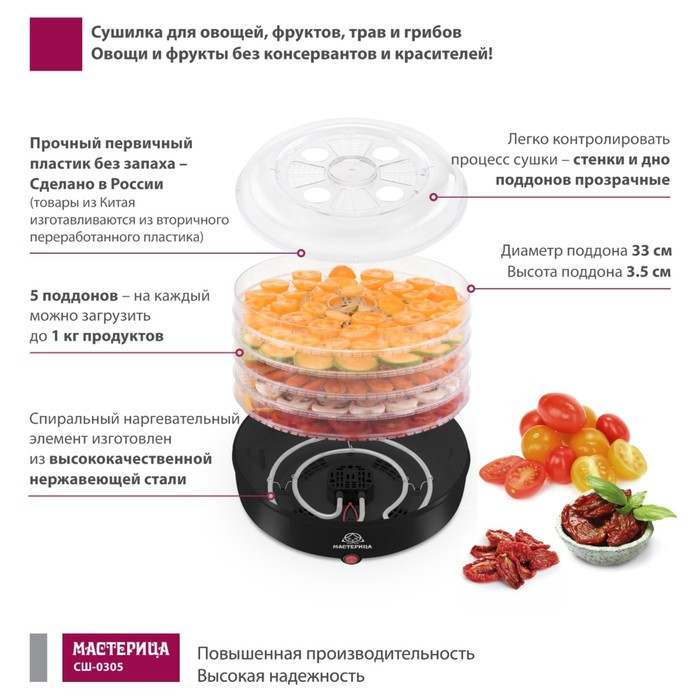 Сушилка для овощей и фруктов « Мастерица СШ-0305», 150 Вт, 5 ярусов, цвет чёрный - фото 2 - id-p222335238