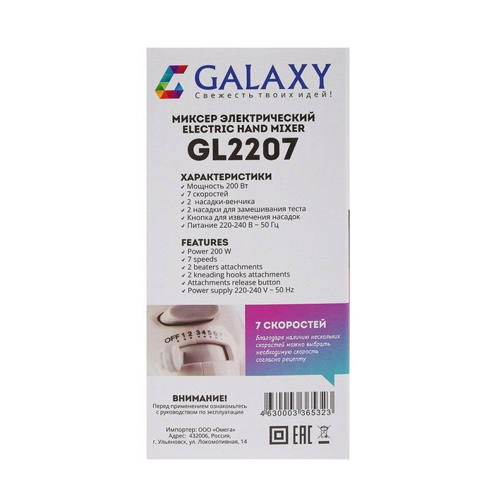 Миксер Galaxy GL 2207, ручной, 200 Вт, 7 скоростей, бежевый - фото 7 - id-p222335947
