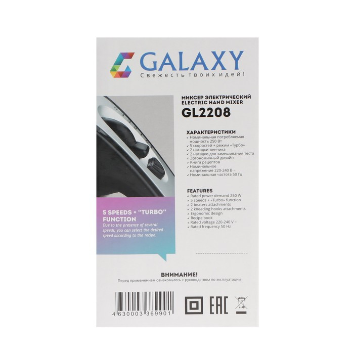 Миксер Galaxy LINE GL 2208, ручной, 250 Вт, 5 скоростей, режим "турбо", серебристо-чёрный - фото 8 - id-p222335955