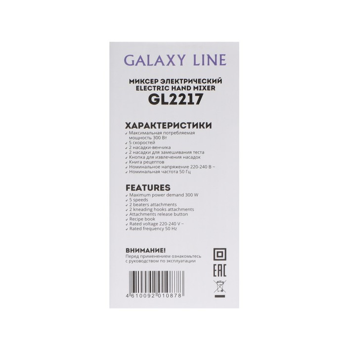 Миксер Galaxy LINE GL 2217, ручной, 300 Вт, 5 скоростей, режим "турбо", белый - фото 8 - id-p222335958
