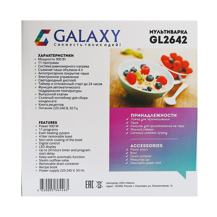 Мультиварка Galaxy GL 2642, 900 Вт, 4 л, 11 программ, с антипригарным покрытием - фото 7 - id-p222335779