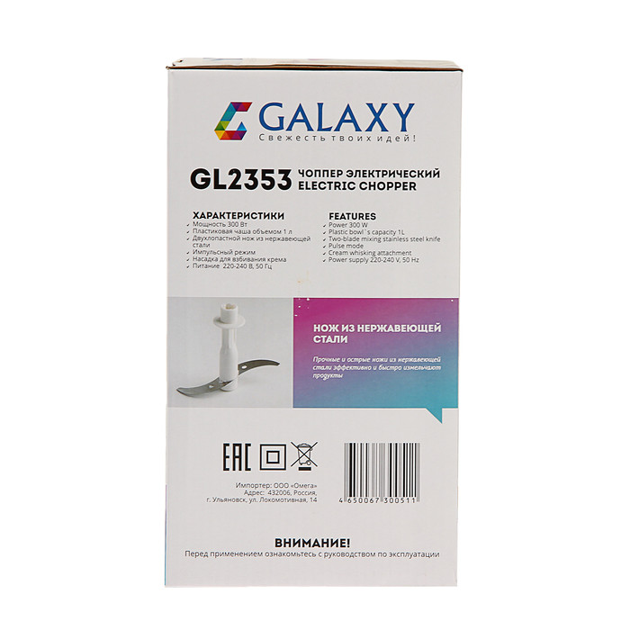 Измельчитель Galaxy GL 2353, пластик, 300 Вт, 1 л, белый - фото 4 - id-p222335968