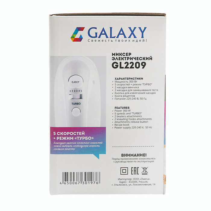 Миксер Galaxy GL 2209, ручной, 300 Вт, 5 скоростей, турбо-режим - фото 8 - id-p222335970