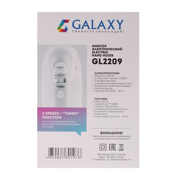 Миксер Galaxy GL 2209, ручной, 300 Вт, 5 скоростей, турбо-режим - фото 10 - id-p222335970