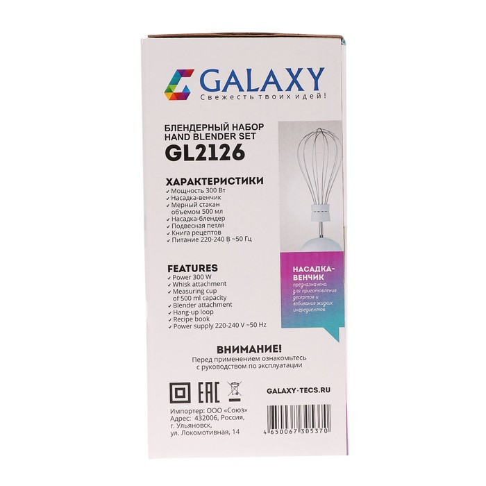 Блендер Galaxy GL 2126, погружной, 300 Вт, 0.5 л, 1 скорость, белый - фото 5 - id-p222335977