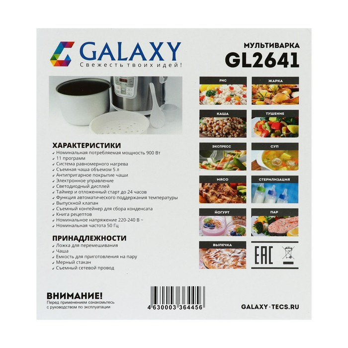Мультиварка Galaxy GL 2641, 900 Вт, 5 л, 11 программ, с антипригарным покрытием, белая - фото 6 - id-p222335795