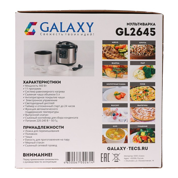 Мультиварка Galaxy GL 2645, 900 Вт, 5 л, 11 программ, с антипригарным покрытием - фото 6 - id-p222335797