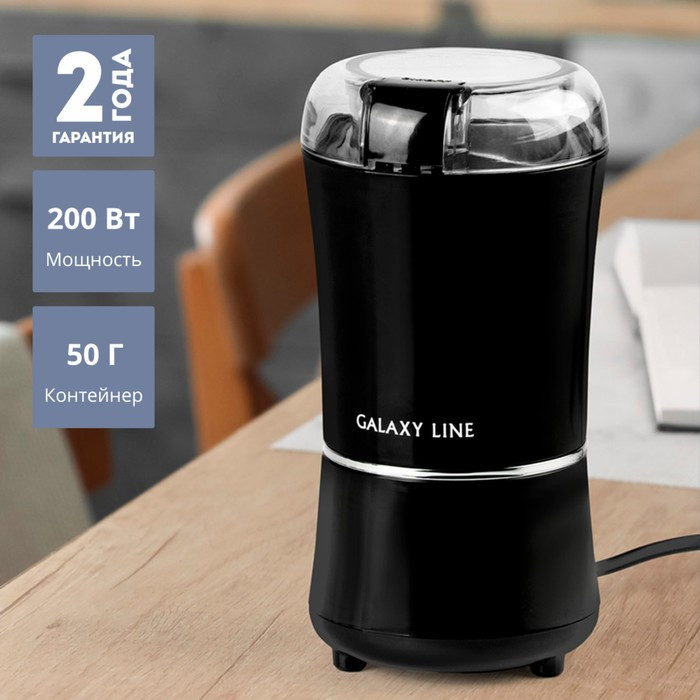 Кофемолка Galaxy GL 0907, электрическая, ножевая, 200 Вт, 50 г, чёрная - фото 2 - id-p222335435