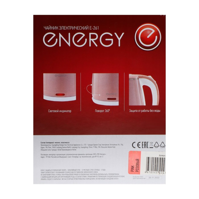 Чайник электрический ENERGY E-261, металл, 1.8 л, 2200 Вт, розовый - фото 10 - id-p222335440
