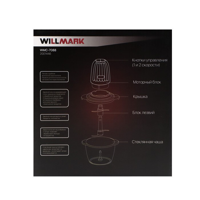 Измельчитель WILLMARK WMC-7088, стекло, 500 Вт, 2 л, 2 скорости, пурпурный - фото 6 - id-p222335992