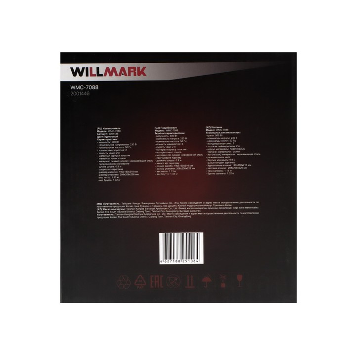 Измельчитель WILLMARK WMC-7088, стекло, 500 Вт, 2 л, 2 скорости, пурпурный - фото 7 - id-p222335992