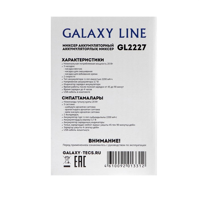 Миксер Galaxy LINE GL 2227, ручной, 20 Вт, 3 насадки, питание от аккумулятора, белый - фото 8 - id-p222336000