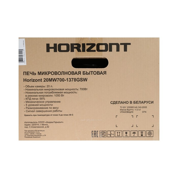 Микроволновая печь Horizont 20 MW 700-1378 GSB, 700 Вт, 20 л, белая - фото 8 - id-p222335817