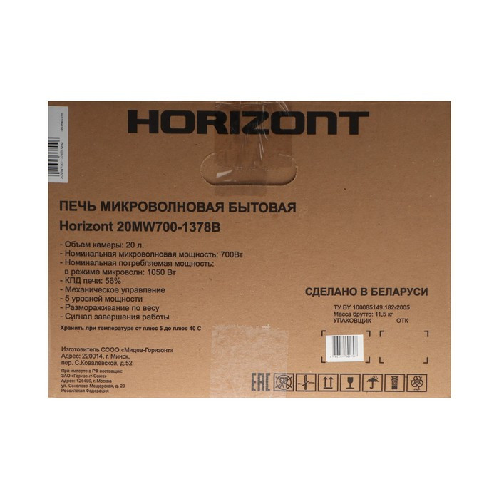 Микроволновая печь Horizont 20 MW700-1378B, 20 л, 700 Вт, белая - фото 3 - id-p222335828