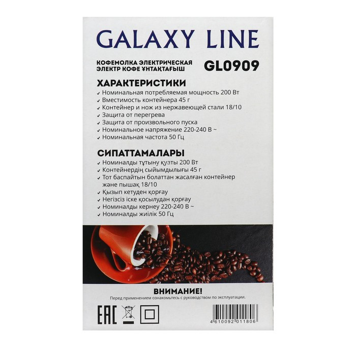 Кофемолка Galaxy LINE GL 0909, электрическая, ножевая, 200 Вт, 45 г, белая - фото 6 - id-p222335459