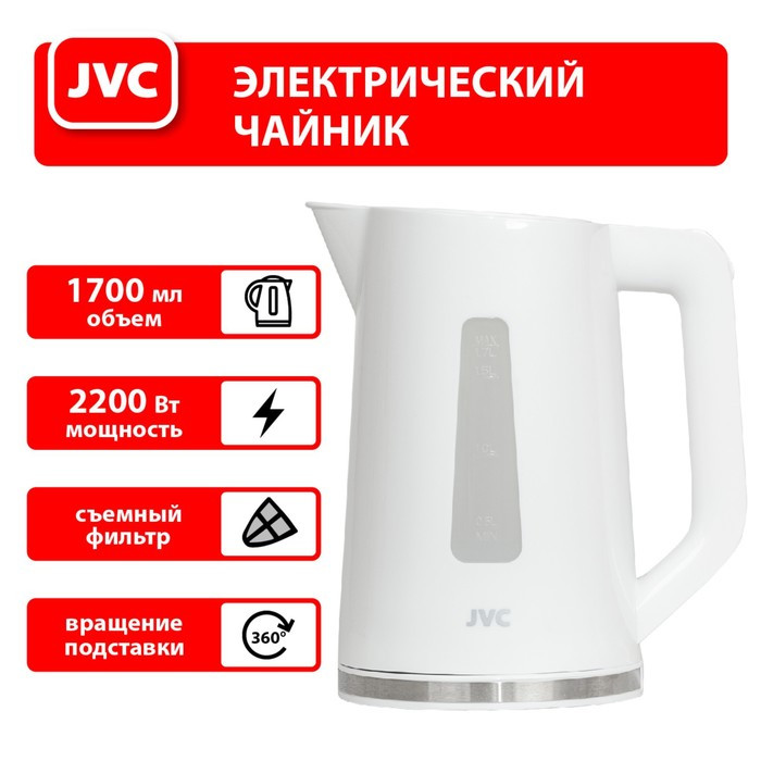 Чайник электрический jvc JK-KE1215 пластиковый, 2200 Вт, 1.7 л, белый - фото 8 - id-p222335464
