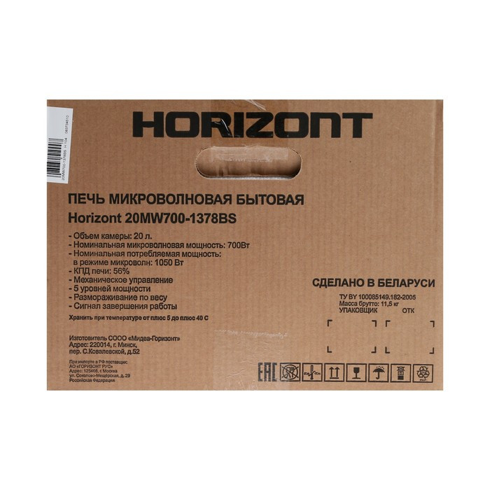 Микроволновая печь Horizont 20 MW 700-1378 BS, 700 Вт, 20 л, тёмно-серая - фото 8 - id-p222335840