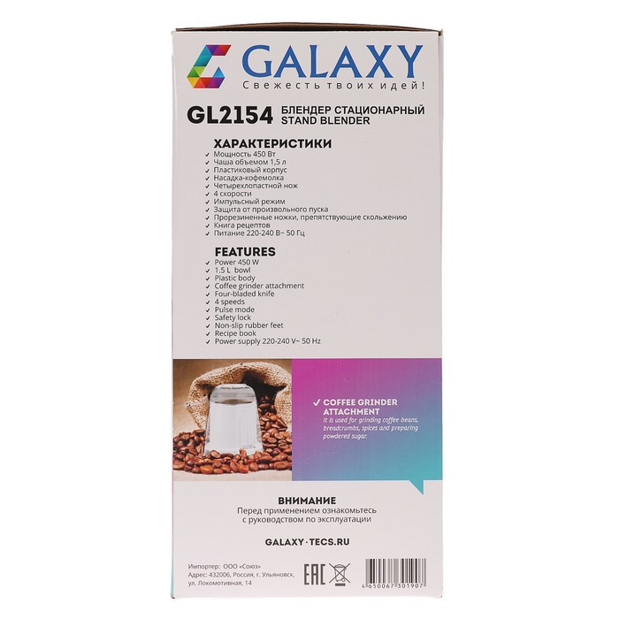 Блендер Galaxy GL 2154, стационарный, 450 Вт, 1.5 л, 4 скорости, кофемолка, белый - фото 8 - id-p222336024