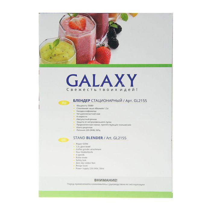Блендер стационарный Galaxy GL 2155, 550 Вт, стеклянная чаша 1.5 л, насадка-кофемолка - фото 7 - id-p222336027