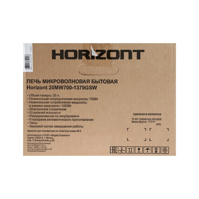 Микроволновая печь Horizont 20 MW 700-1379 GSW, 700 Вт, 20 л, белая - фото 8 - id-p222335848
