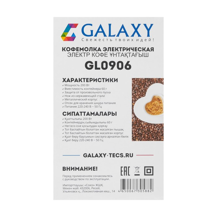 Кофемолка Galaxy GL 0906, электрическая, 200 Вт, 60 г, нож из нержавеющей стали - фото 6 - id-p222335478