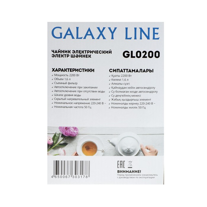 Чайник электрический Galaxy GL 0200, пластик, 1.6 л, 2200 Вт, бело-серый - фото 9 - id-p222335492
