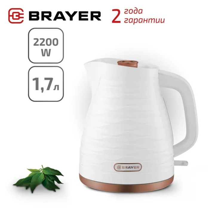 Чайник электрический BRAYER 1057BR-WH, пластик, 1.7 л, 2200 Вт, автоотключение, белый - фото 1 - id-p222335503