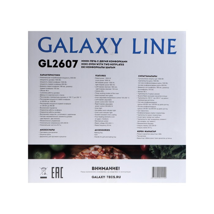 Мини-печь Galaxy GL 2607, 1650 Вт, 48 л, 100-250°С, подсветка, серебристая - фото 9 - id-p222335885