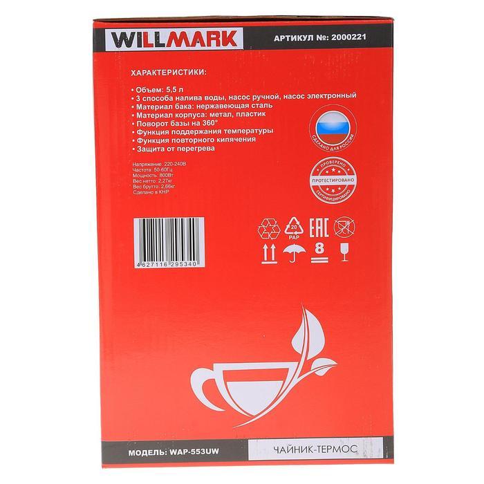 Термопот WILLMARK WAP-553UW, 800 Вт, 5.5 л, 3 способа подачи воды, белый - фото 5 - id-p222335537