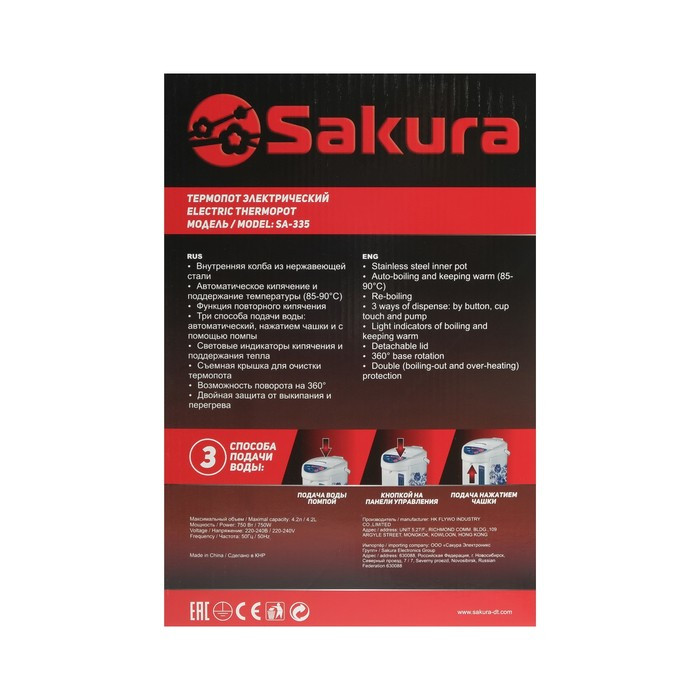 Термопот Sakura SA-335BF, 4.2 л, 750 Вт, 3 способа подачи воды, черный - фото 6 - id-p222335542