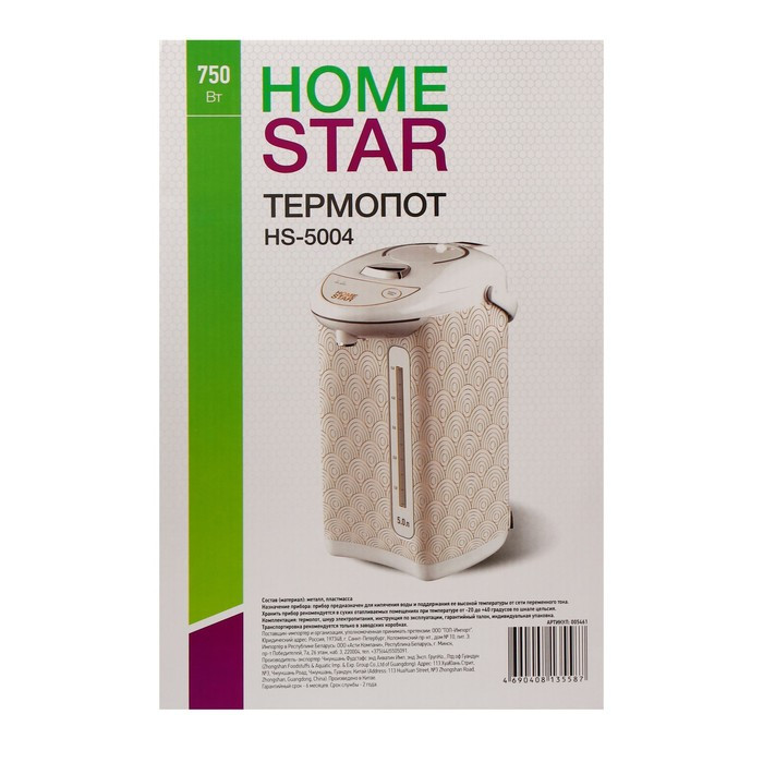 Термопот Homestar HS-5004, 5 л, 750 Вт, белый - фото 8 - id-p222335551