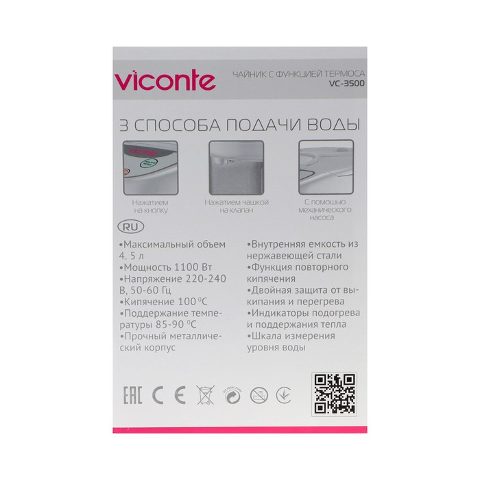 Термопот Viconte VC-3500, 1100 Вт, 4.5 л, бело-серебристый - фото 6 - id-p222335574