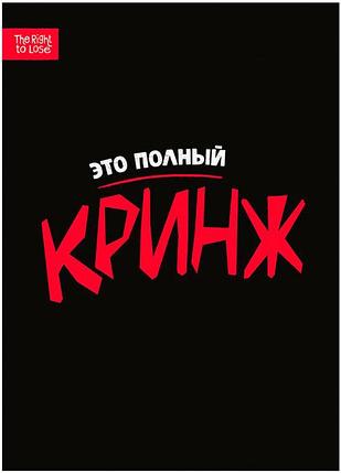 Настольная игра Кринж, фото 2