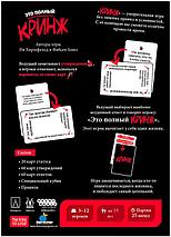 Настольная игра Кринж, фото 2